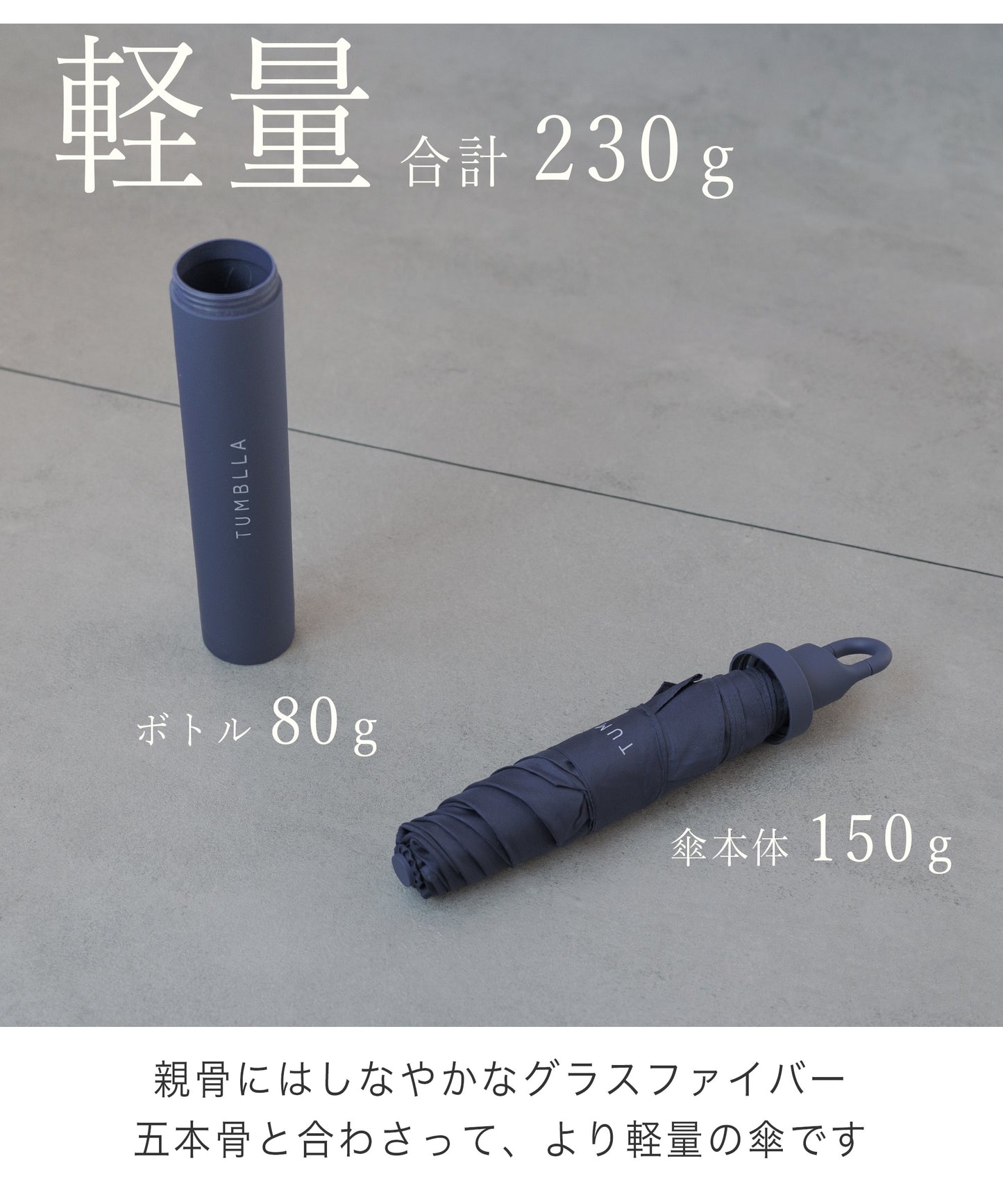 TUMBLLA - 晴雨兼用折り畳み傘