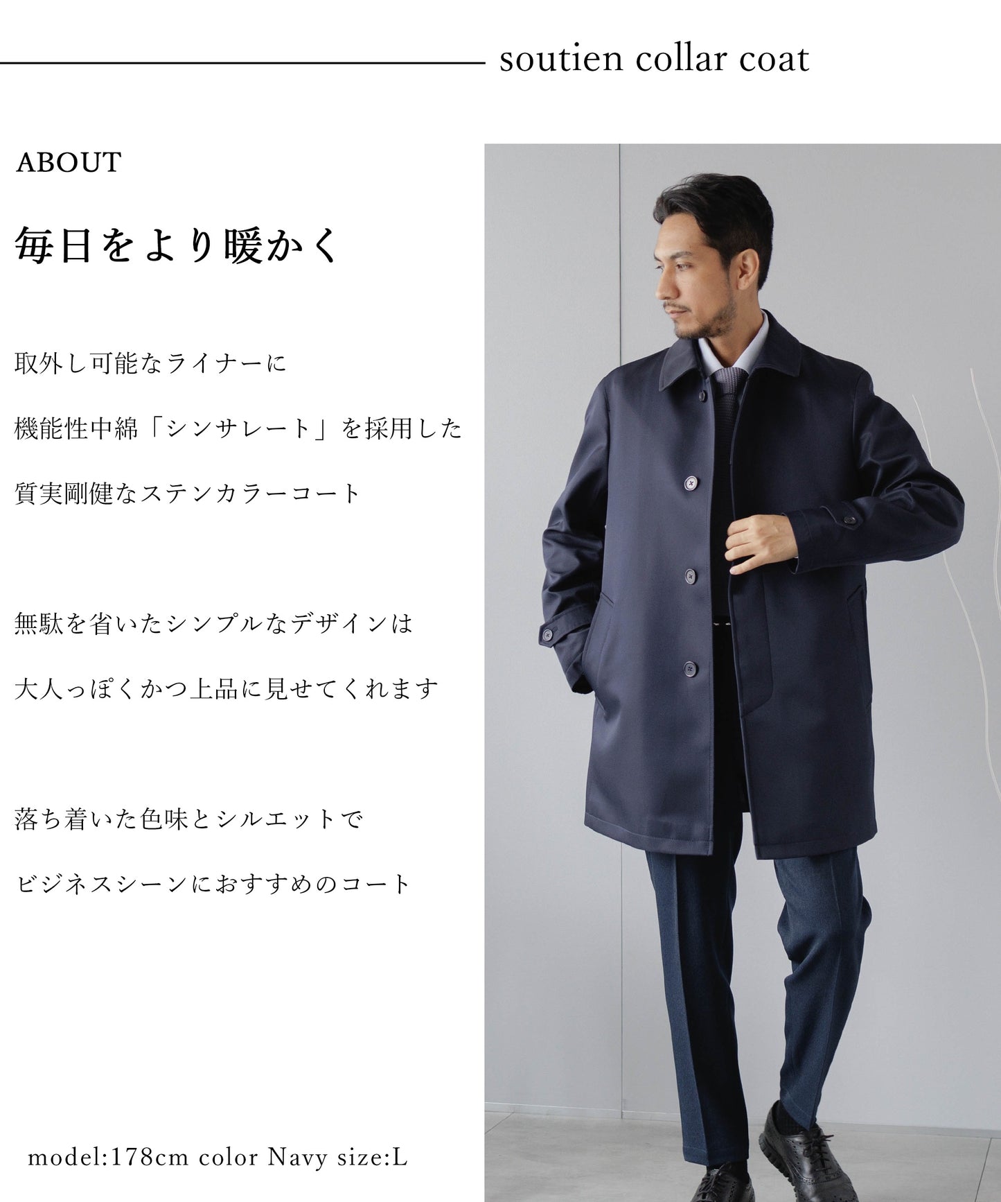 シンサレートライナー付き ステンカラービジネスコート