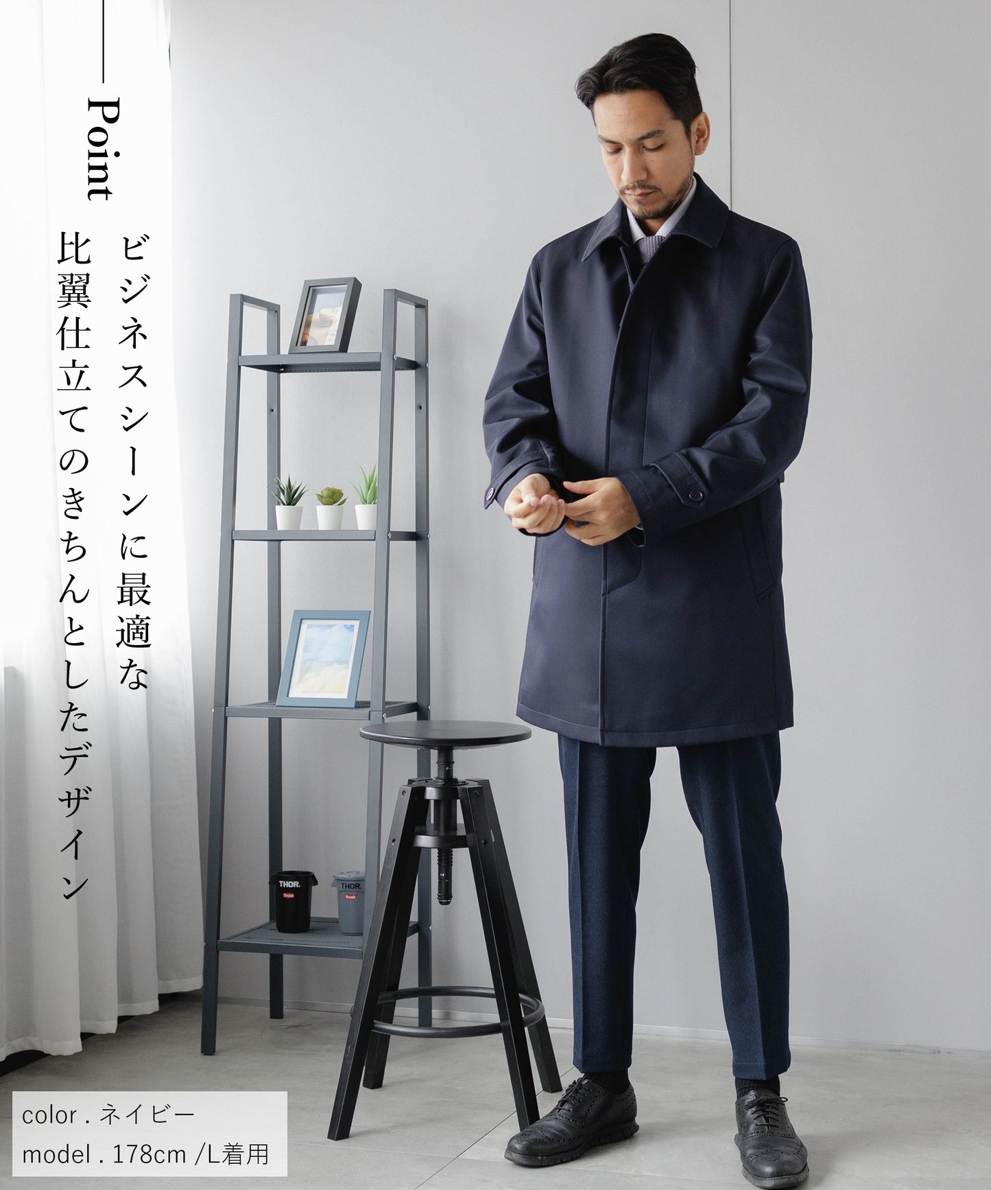シンサレートライナー付き ステンカラービジネスコート