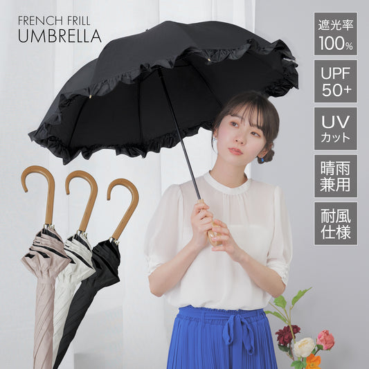 フリル長傘
