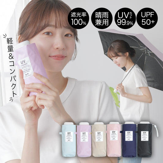 超コンパクト 折りたたみ傘
