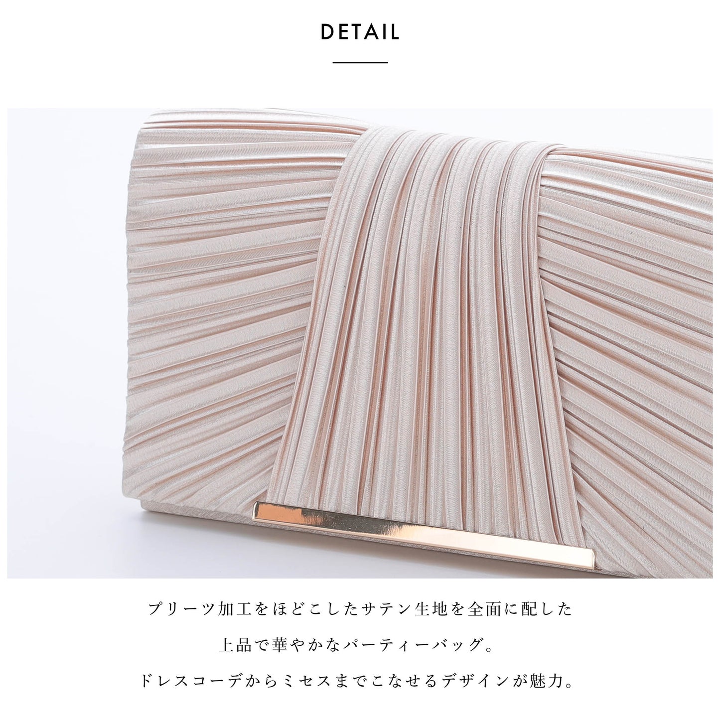 プリーツフラップ パーティーバッグ