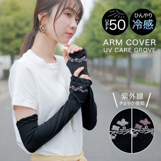 UVチェックアームカバー01