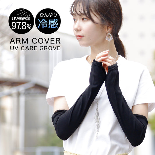 アームカバー