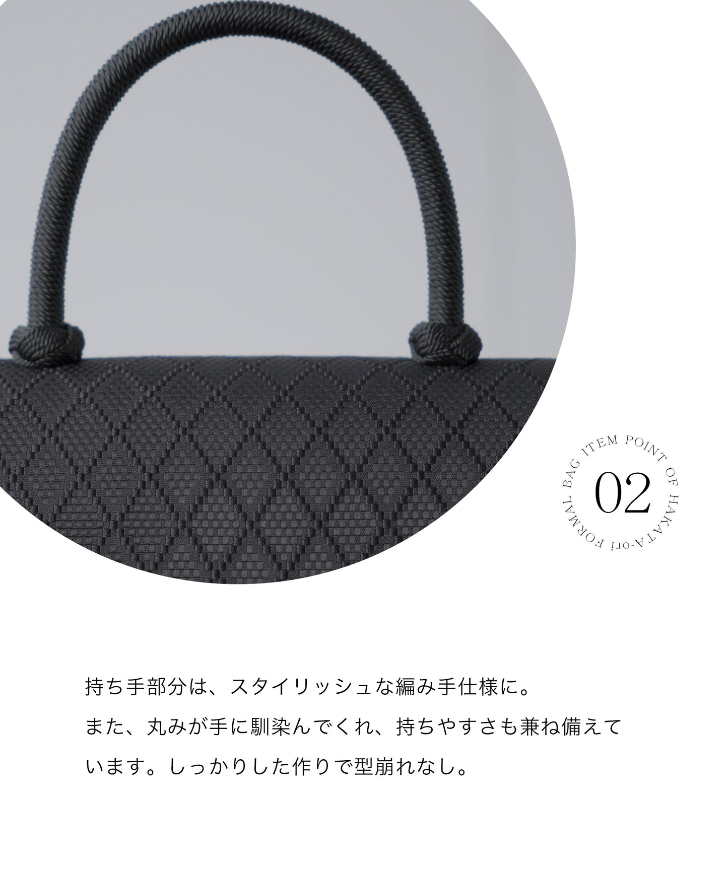 博多織ダイヤ柄 フォーマルバッグ