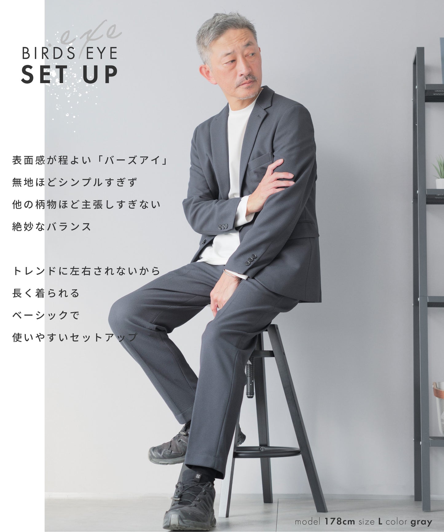 .exe バーズアイ セットアップスーツ