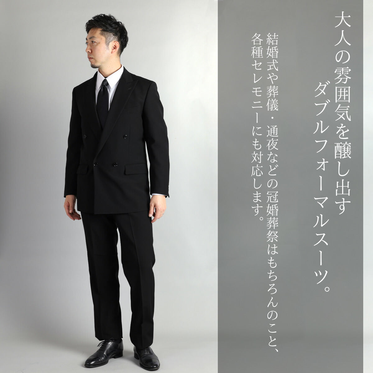 差のつく漆黒 メンズダブルフォーマルスーツ
