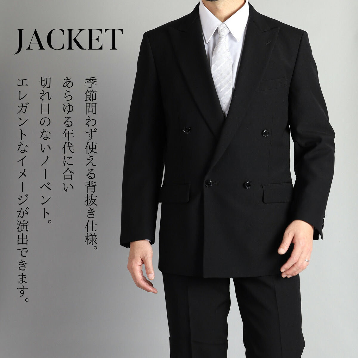 差のつく漆黒 メンズダブルフォーマルスーツ