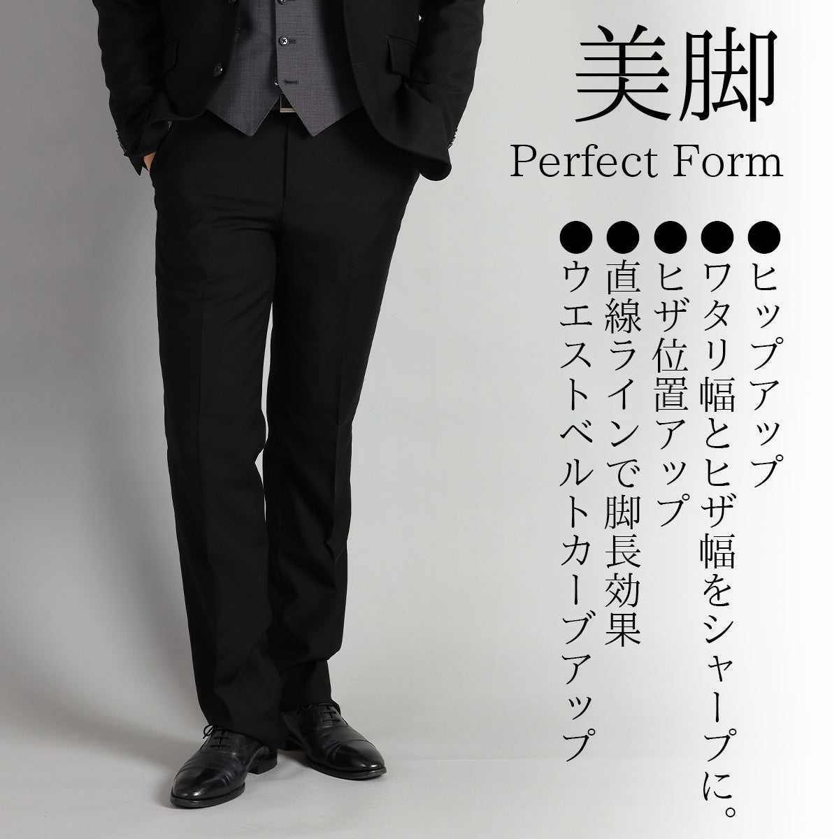 差のつく漆黒 メンズフォーマルスーツ