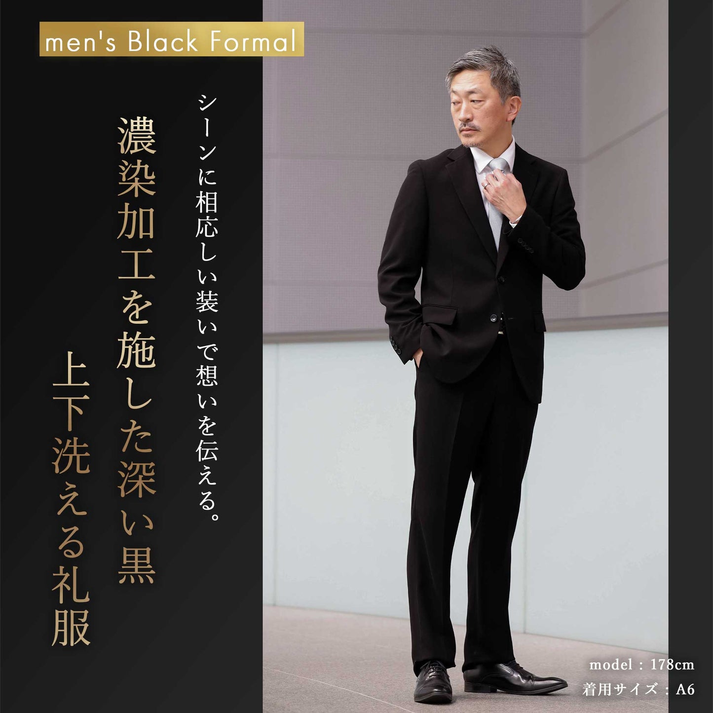 メンテナンスフリー フォーマルスーツ