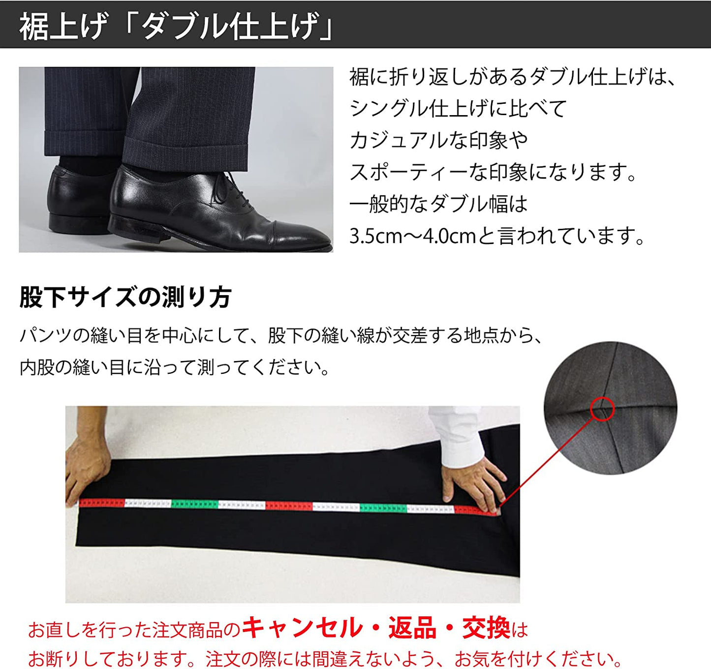 裾仕上げ・ダブル仕上げ