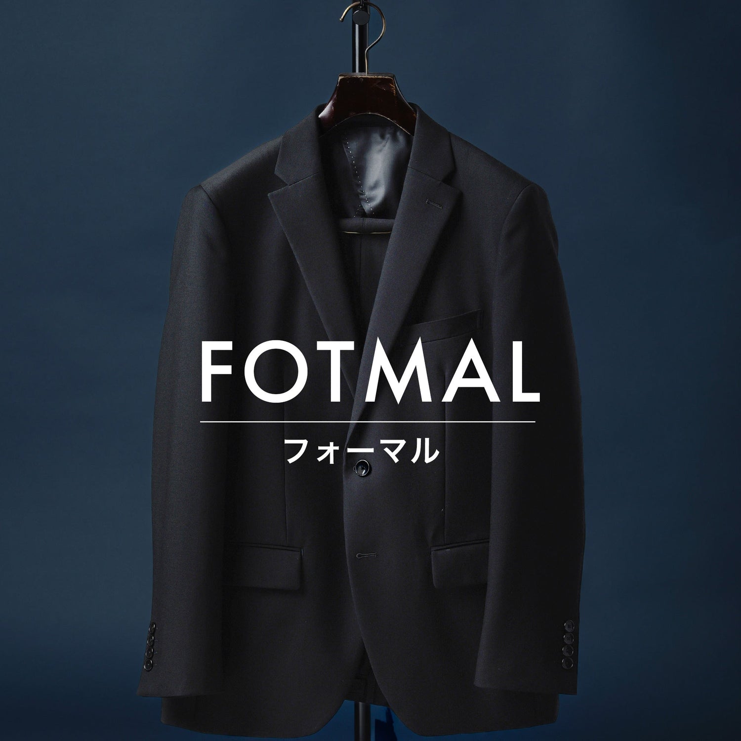 メンズフォーマル