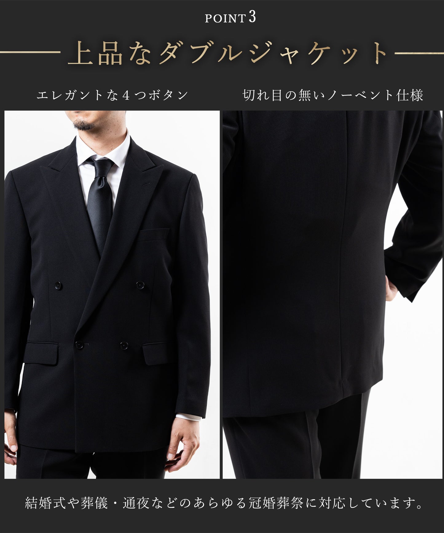 漆黒×ジャケットもパンツも洗えるメンテナンスフリー　ダブルフォーマルスーツ