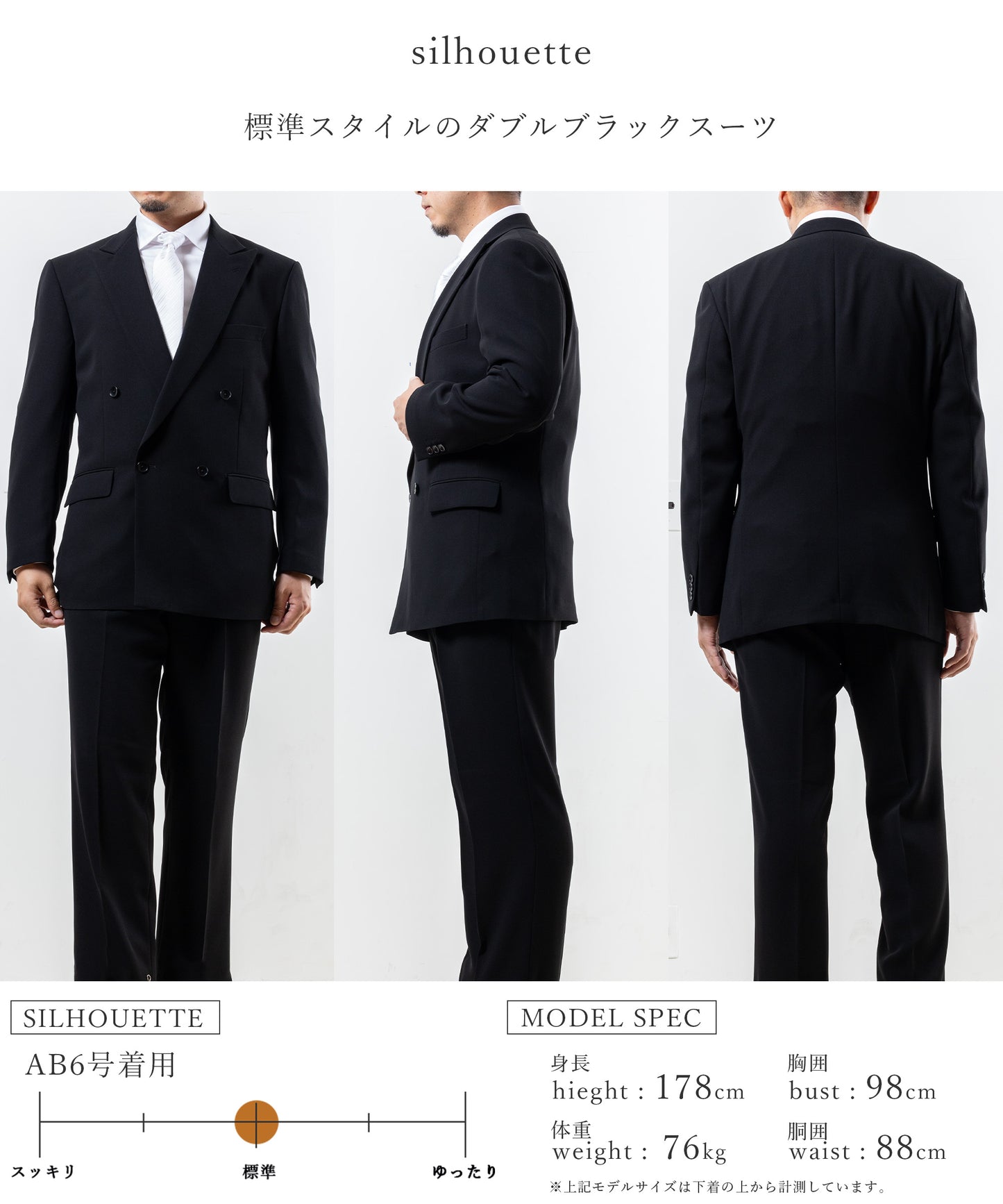 漆黒×ジャケットもパンツも洗えるメンテナンスフリー　ダブルフォーマルスーツ