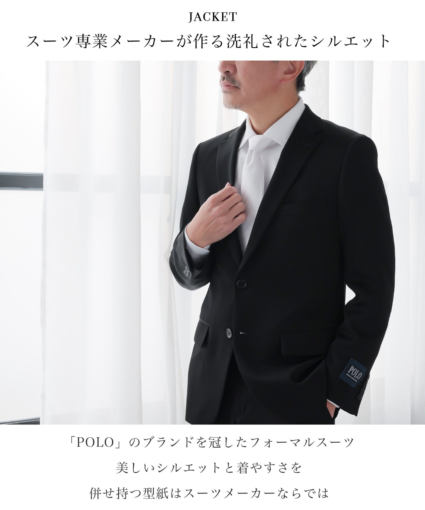 【SLIM FIT / ウール】POLO シングルフォーマルスーツ