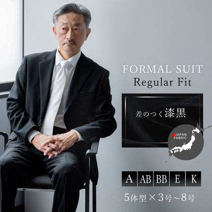 どんな年代にもあうレギュラーシルエット　シングルフォーマルスーツ