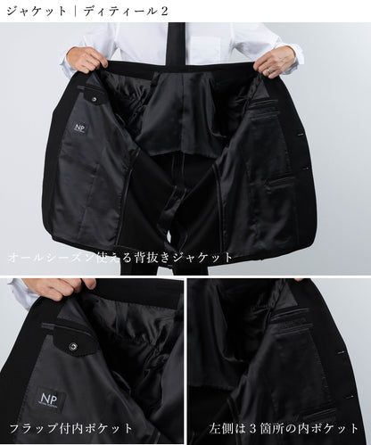 どんな年代にもあうレギュラーシルエット　シングルフォーマルスーツ