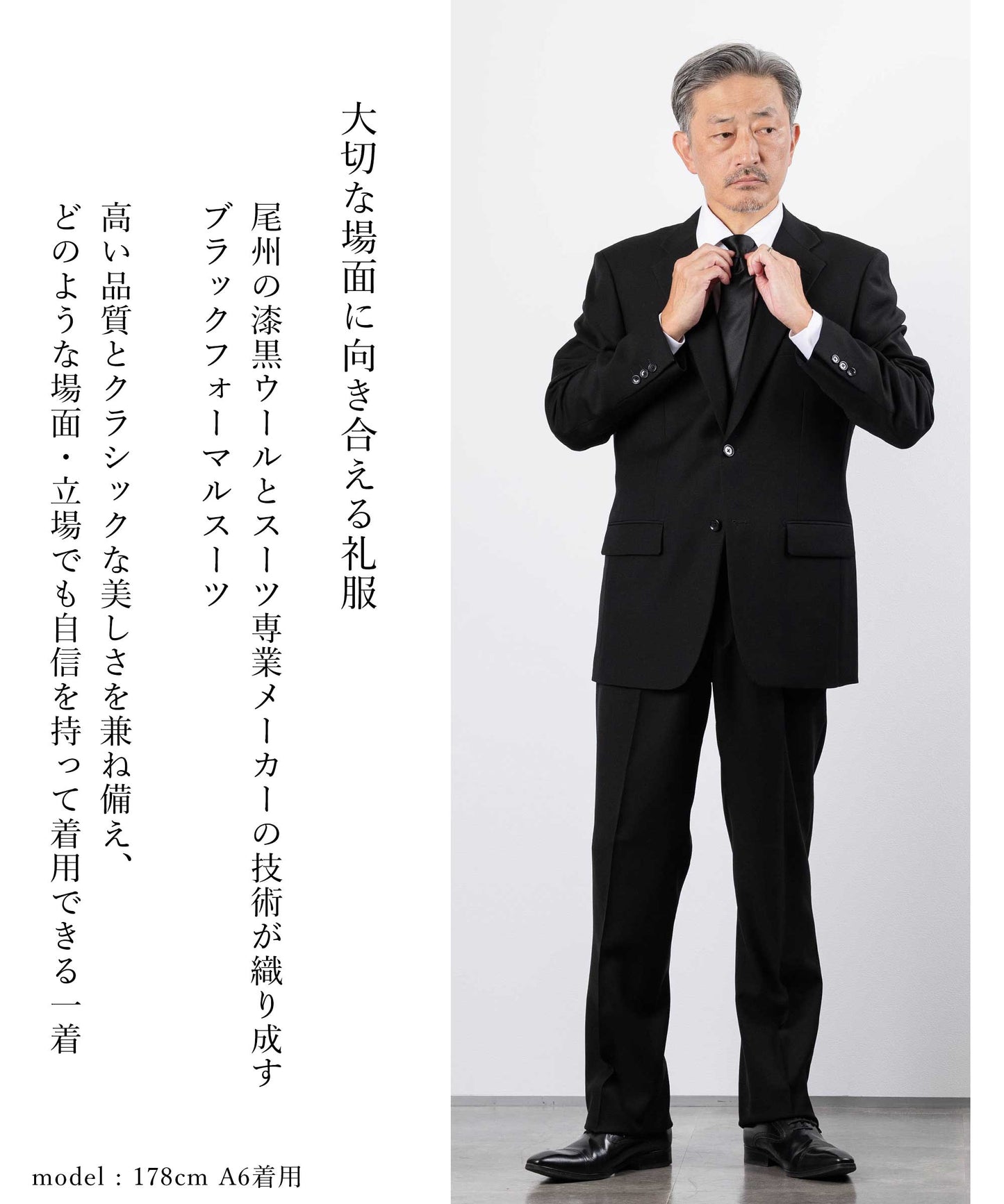 どんな年代にもあうレギュラーシルエット　シングルフォーマルスーツ