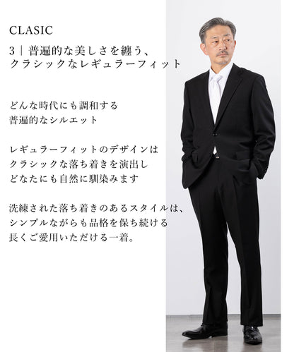 どんな年代にもあうレギュラーシルエット　シングルフォーマルスーツ