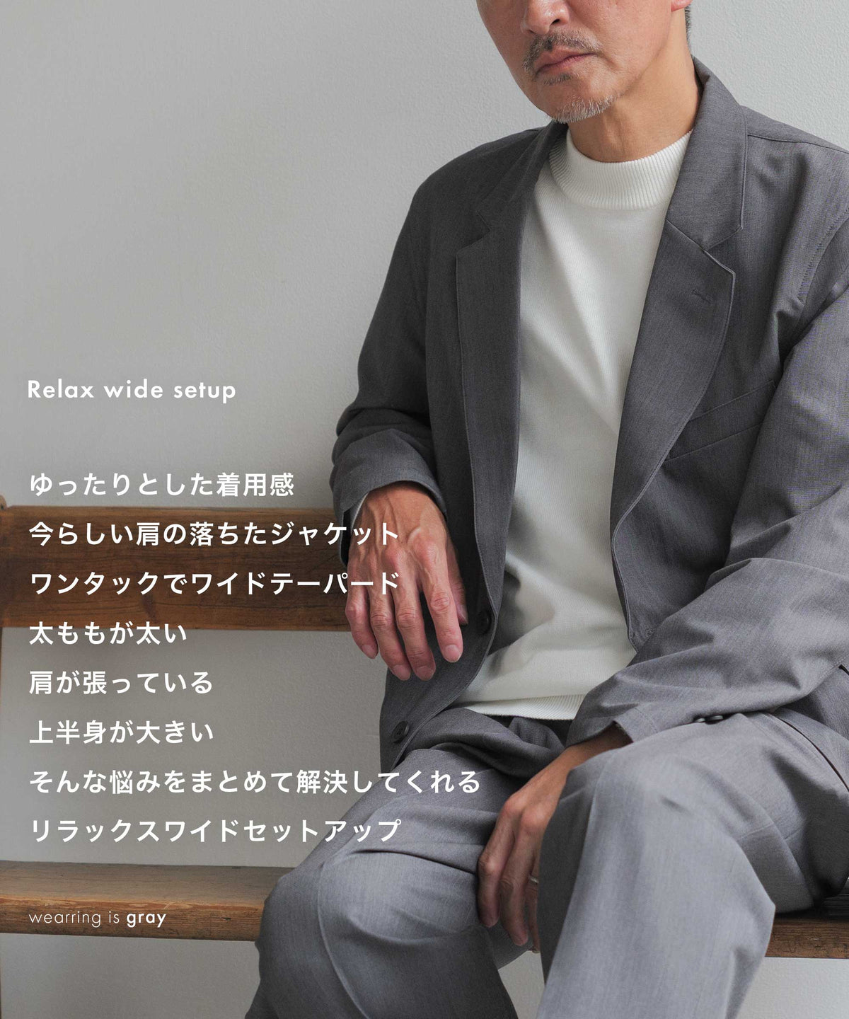 .relax wide セットアップスーツ