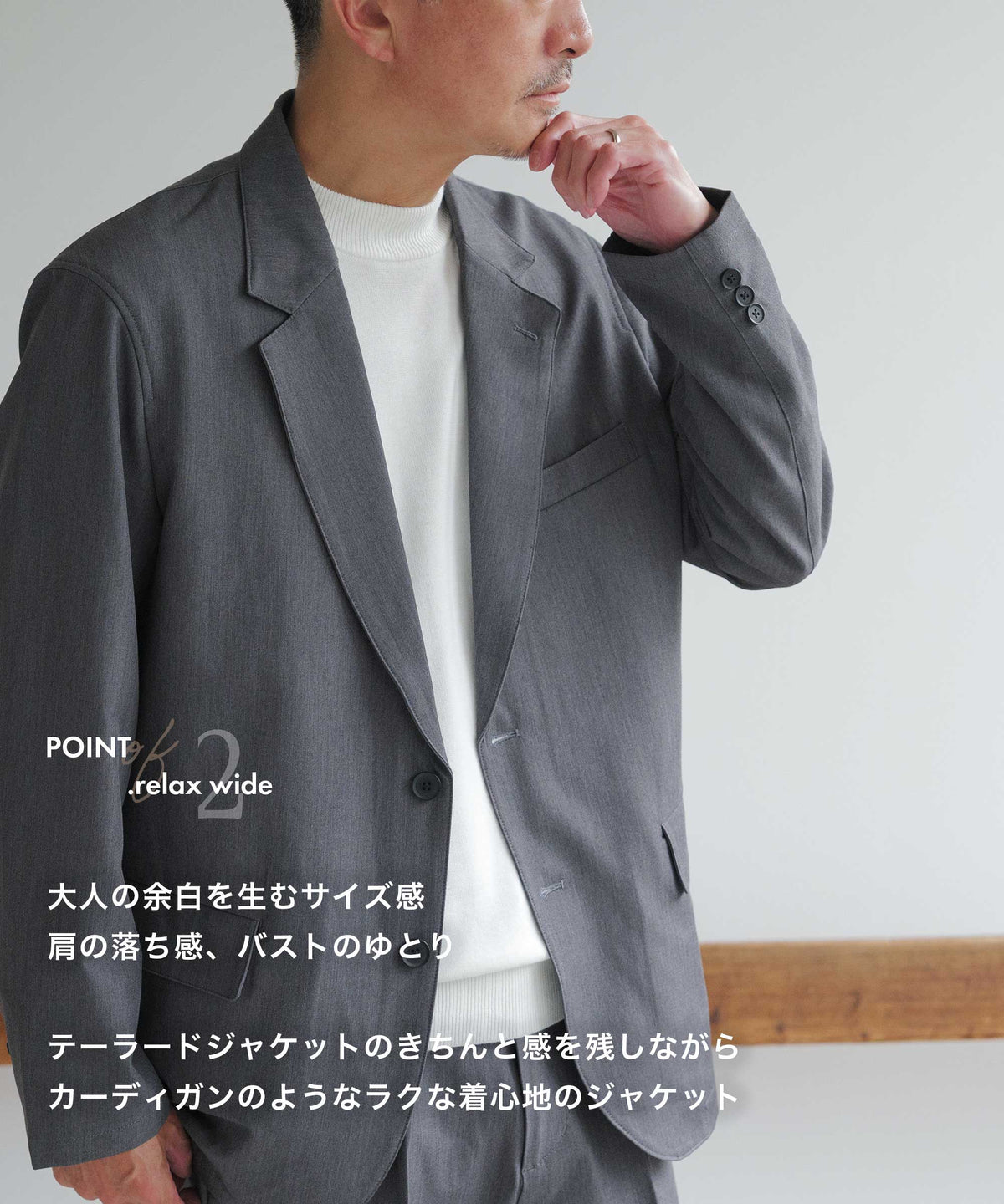 .relax wide セットアップスーツ