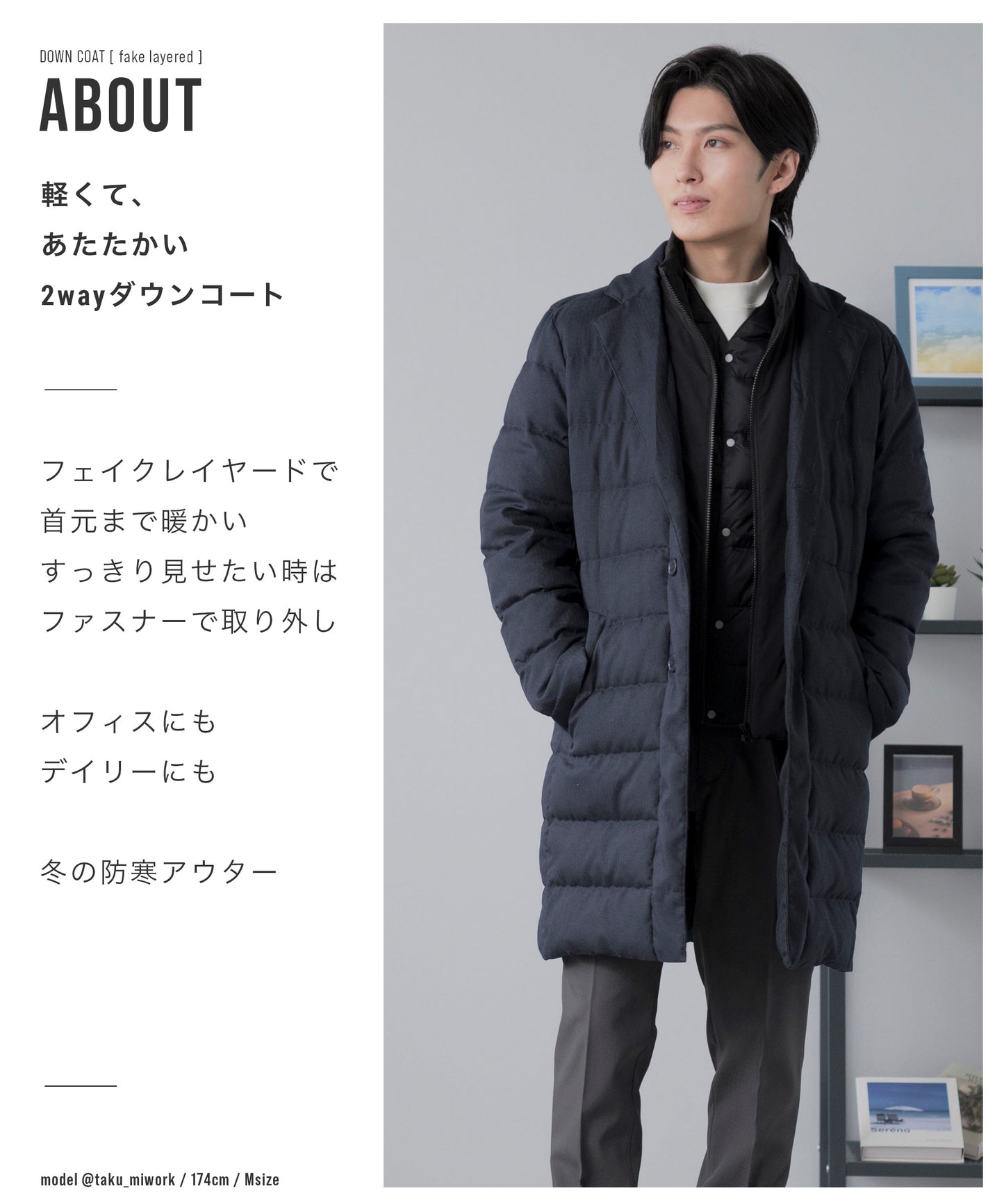 フェイクレイヤード ダウンコート