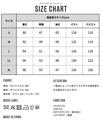 フェイクレイヤード ダウンコート