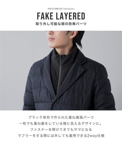 フェイクレイヤード ダウンコート