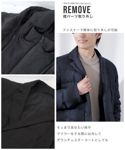 フェイクレイヤード ダウンコート