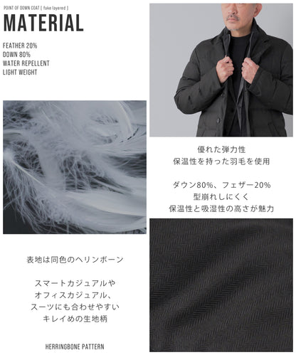 フェイクレイヤード ダウンコート