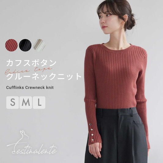カフスボタン クルーネックニット