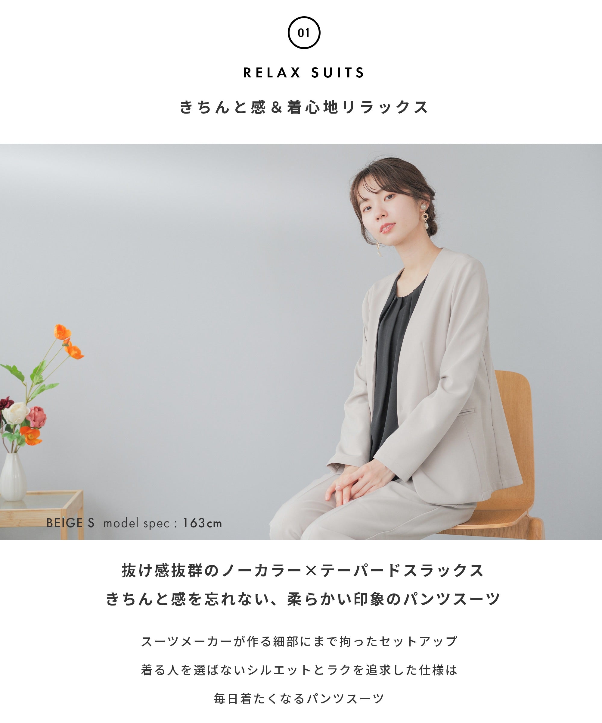 洗える × 防シワ ノーカラー テーパードセットアップ – AWC │ active