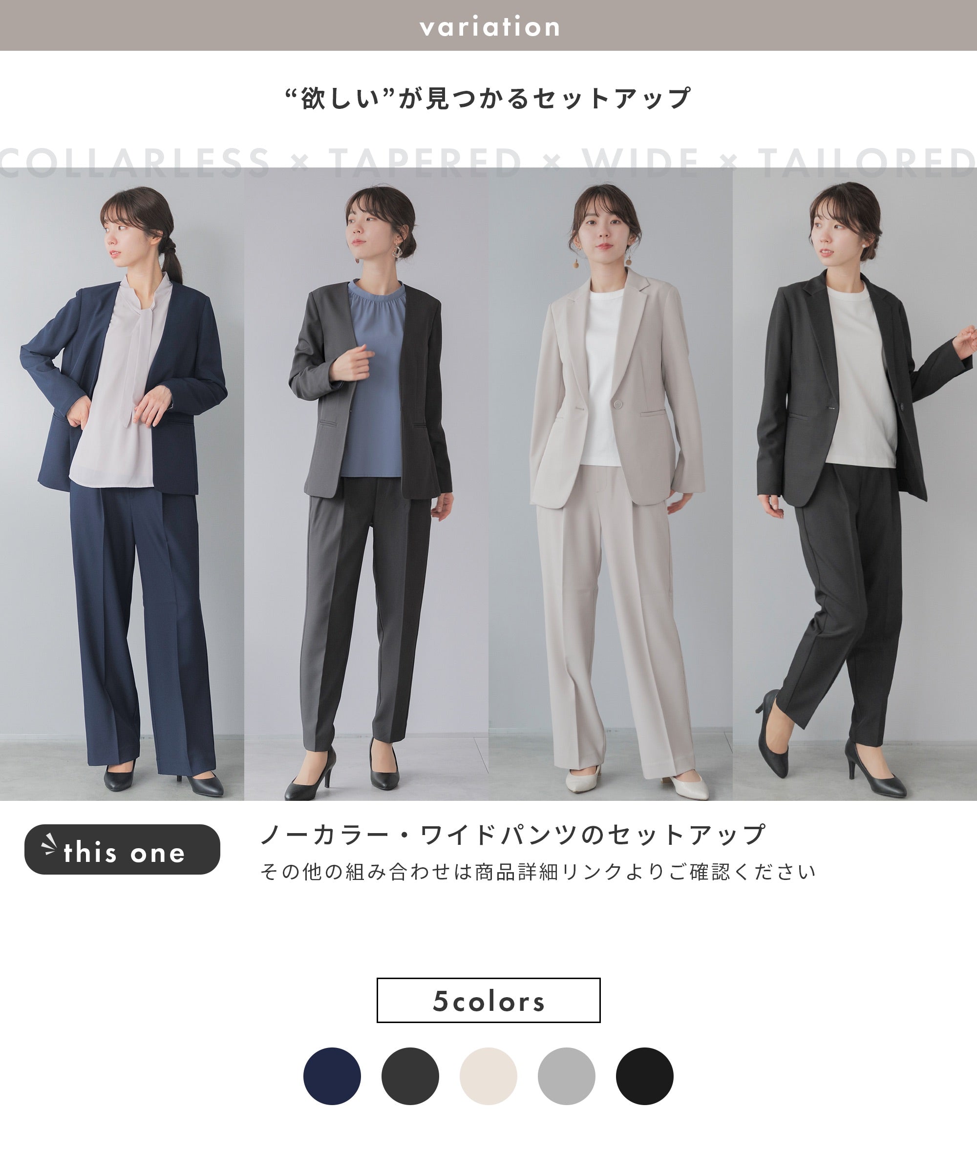 洗える × ストレッチ ノーカラー セミワイドパンツセットアップ – AWC