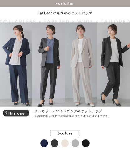 洗える × ストレッチ ノーカラー セミワイドパンツセットアップ