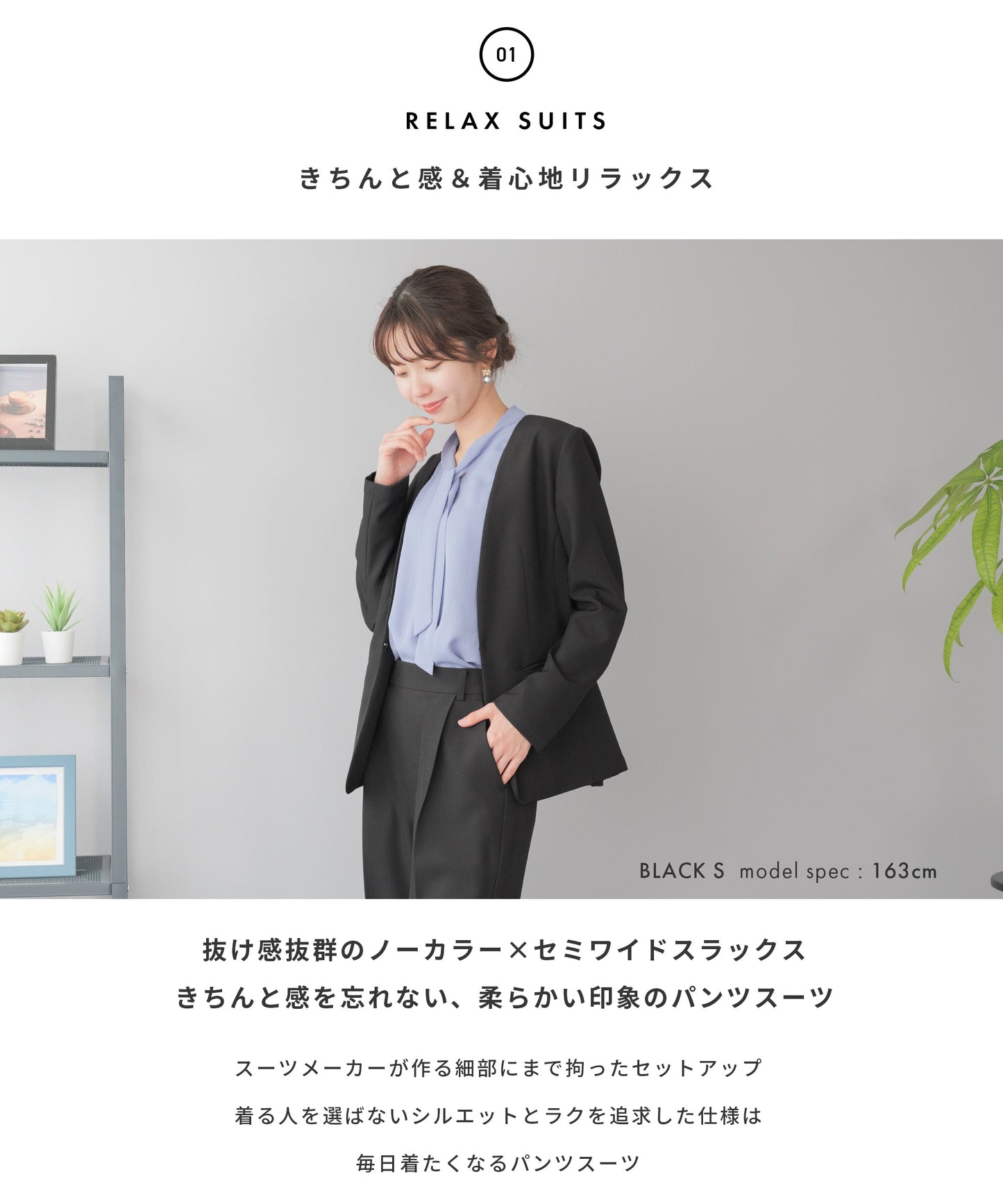 洗える × ストレッチ ノーカラー セミワイドパンツセットアップ