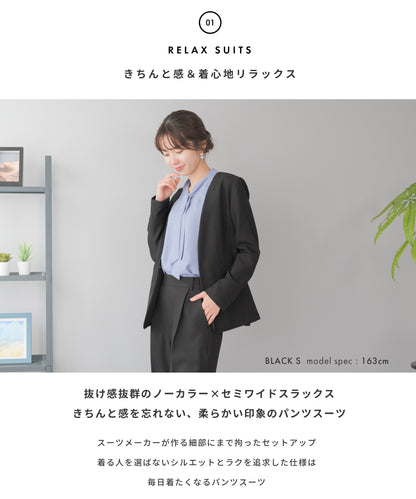 洗える × ストレッチ ノーカラー セミワイドパンツセットアップ