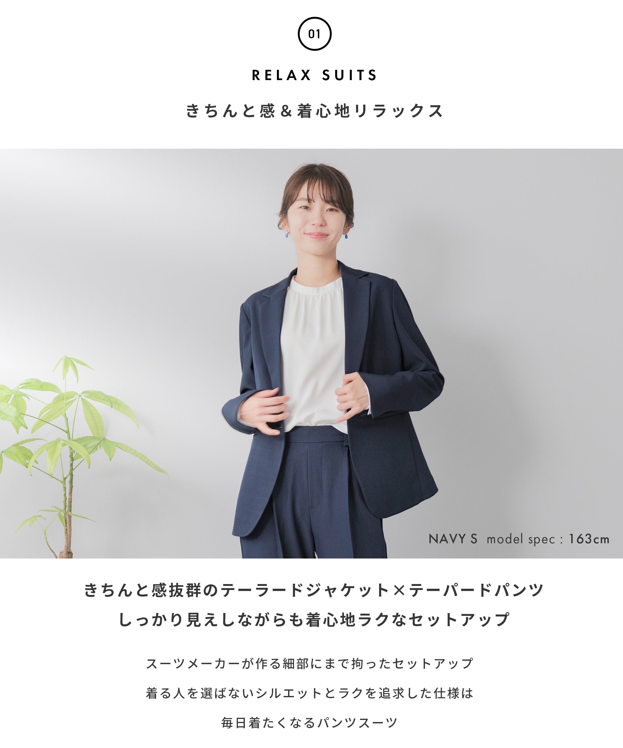 洗える × 防シワ テーラード セットアップ – AWC │ active worker