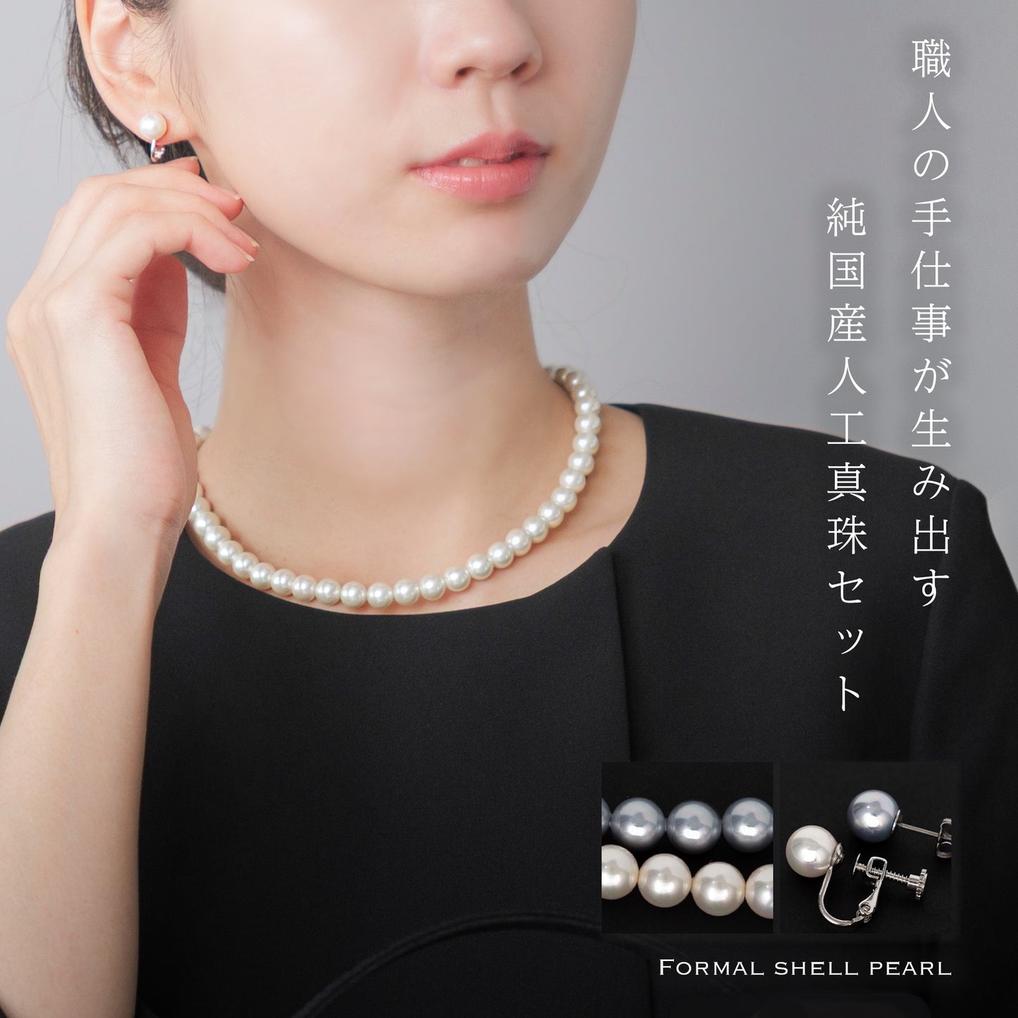 フォーマル貝パール ネックレス 【選べるセット ピアス or イヤリング】