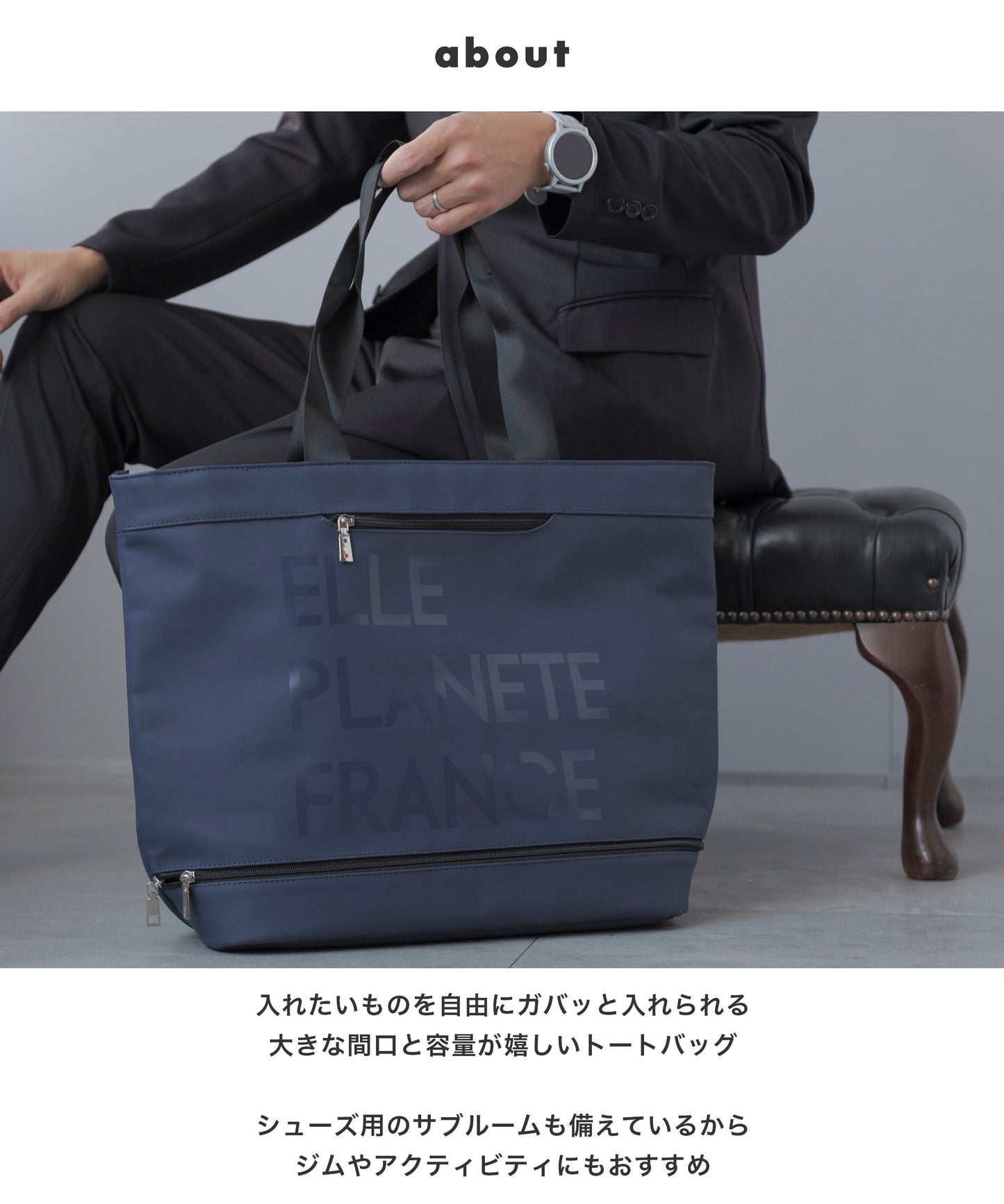 シューズルーム付 大容量トートバッグ