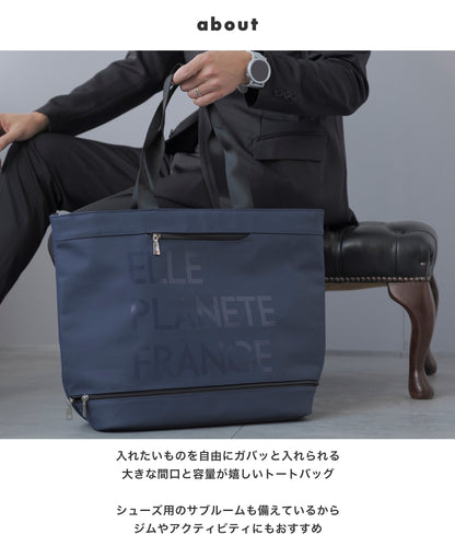 シューズルーム付 大容量トートバッグ