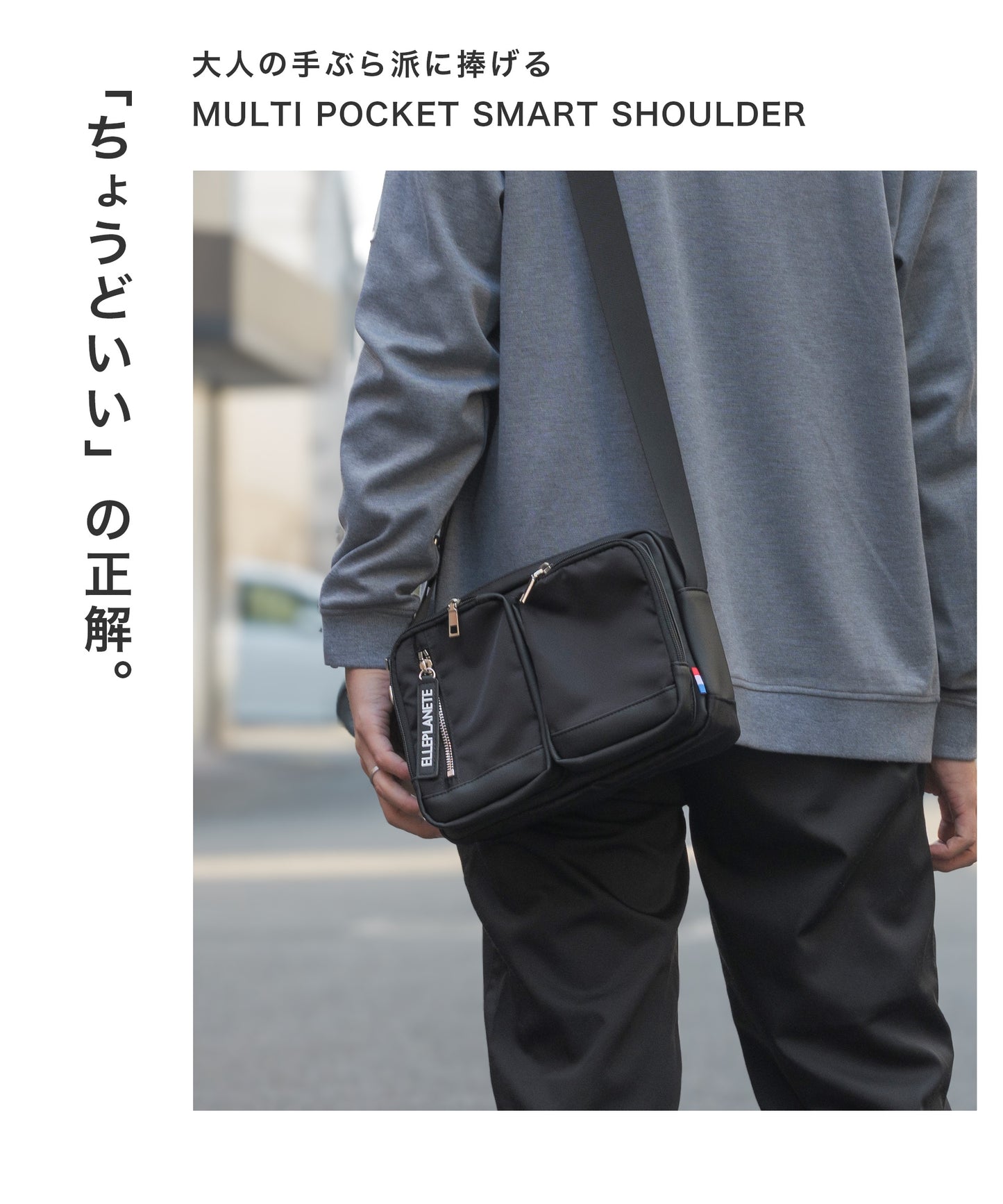 マルチポケット スマートショルダー
