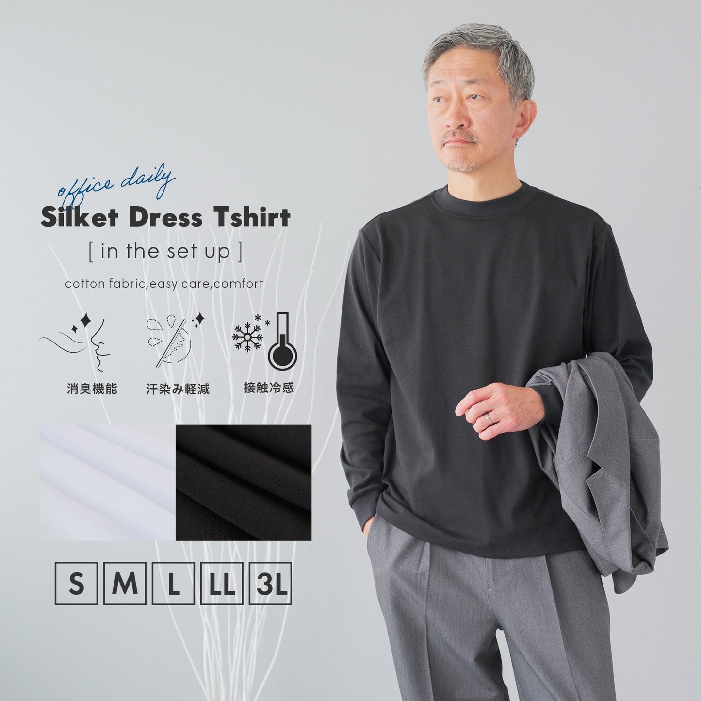 シルケット加工 ジャケット専用 Tシャツ - 長袖