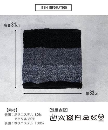 裏ボア フリース ネックウォーマー