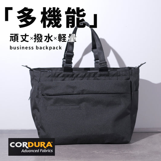 シンプルデザイン＆大容量 [頑丈・撥水・軽量]トートバッグ