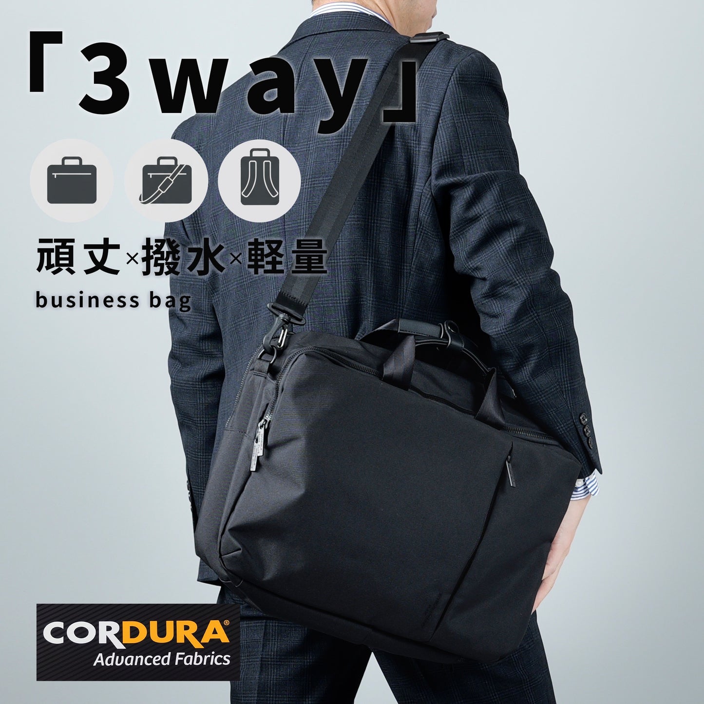 3Way ビジネストートバッグ