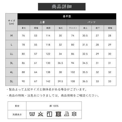 綿 100% 涼感 甚平 [ヘンリーネック・甚平型]