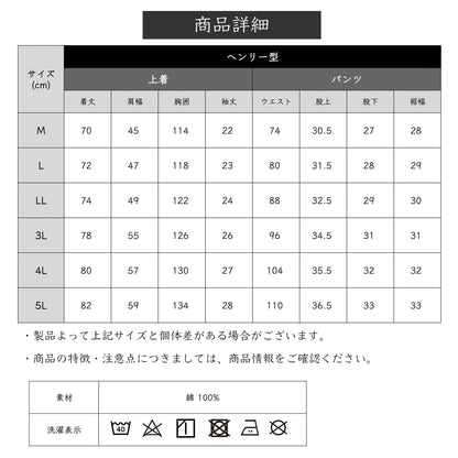 綿 100% 涼感 甚平 [ヘンリーネック・甚平型]