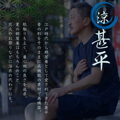 綿 100% 涼感 甚平 [ヘンリーネック・甚平型]