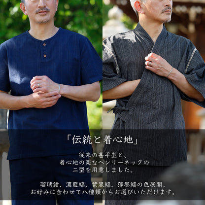綿 100% 涼感 甚平 [ヘンリーネック・甚平型]