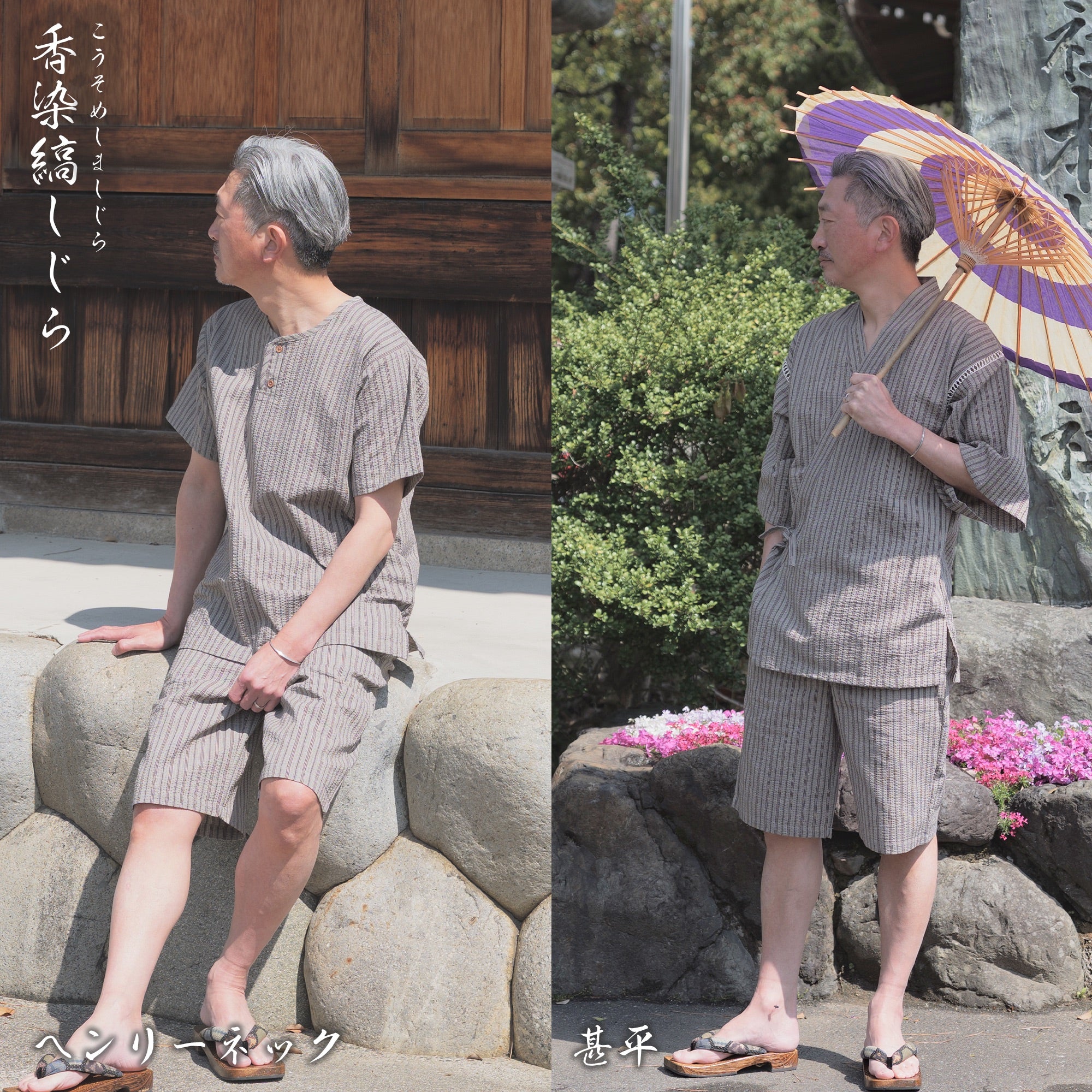 紬甚平 綿 100% 涼感 甚平 [ヘンリーネック・甚平型] – AWC │ active worker